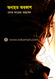 অনাহত অবকাশ