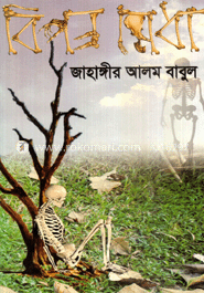 বিপন্ন মেধা