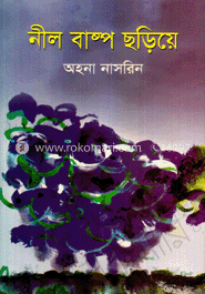 নীল বাষ্প ছড়িয়ে