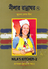 নীলার রান্নাঘর-২ image