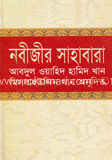 নবীজীর সাহাবারা image