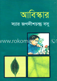 আবিস্কার