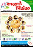 কারেন্ট নিউজ - নভেম্বর ‘ ১২