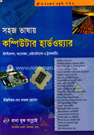 সহজ ভাষায় কম্পিউটার হার্ডওয়্যার ইনস্টলেশ, অ্যাসেম্বল, মেইনটেন্যান্স ও ট্রাবলশুটিং(সিডি সহ)