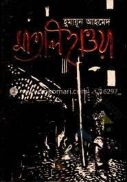 মাতাল হাওয়া image
