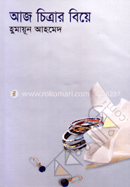 আজ চিত্রার বিয়ে image