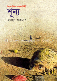 শূন্য