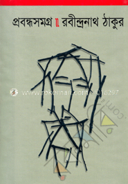 প্রবন্ধসমগ্র