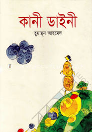 কানী ডাইনী image