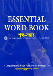 এসেনশিয়াল ওয়ার্ড বুক