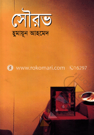 সৌরভ image