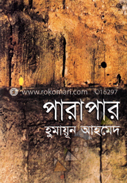 পারাপার image