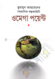 ওমেগা পয়েন্ট image