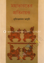 মহাভারতের প্রতিনায়ক image