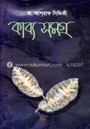 কাব্যসমগ্র