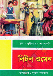 লিটল ওমেন image