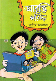 আবৃত্তি পরিচয় image