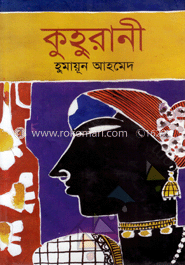 কুহুরানী image