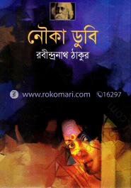 নৌকাডুবি image