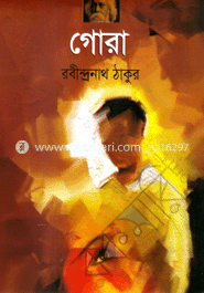গোরা image
