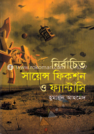 নির্বাচিত সায়েন্স ফিকশন ও ফ্যান্টাসি image