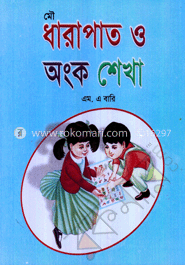 মৌ ধারাপাত ও অংক শেখা