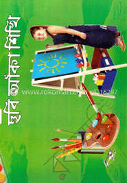 ছবি আঁকা শিখি-১