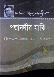 পদ্মানদীর মাঝি