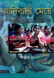 আদিবাসী মেয়ে