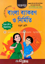 সহজপড়া বাংলা ব্যাকরণ ও নির্মিতি - চতুর্থ শ্রেনী image