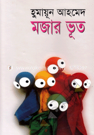 মজার ভূত