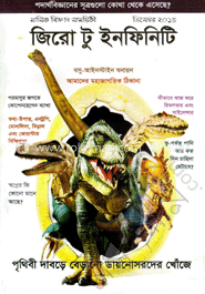 জিরো টু ইনফিনিটি - ডিসেম্বর‘ ১৪