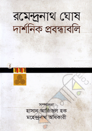 দার্শনিক প্রবন্ধাবলি