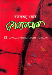 কাব্যকলাম