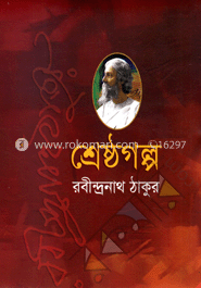 শ্রেষ্ঠগল্প