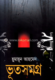 ভূতসমগ্র ১ম খণ্ড image