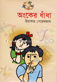 অংকের ধাঁধা