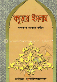 বগুড়ায় ইসলাম