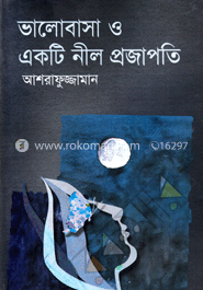 ভালোবাসার ও একটি নীল প্রজাপতি image