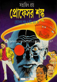 প্রোফেসর শঙ্কু ও ইউ. এফ. ও. image