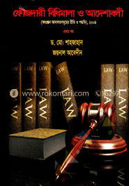 ফৌজদারী বিধিমালা ও আদেশাবলী-১ম খণ্ড