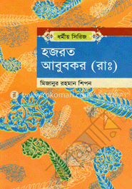 হজরত আবুবকর (রাঃ) image
