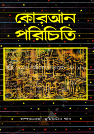 কোরআন পরিচিতি