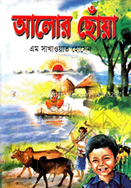 আলোর ছোঁয়া image