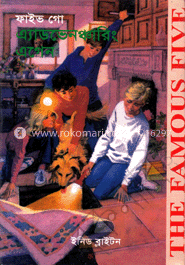 ফাইভ গো এ্যাডভেঞ্চারিং এগেন image