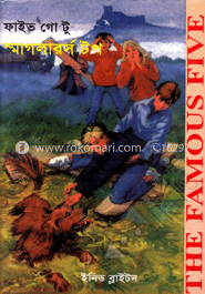 ফাইফ গো টু স্মাগলারর্স টপ