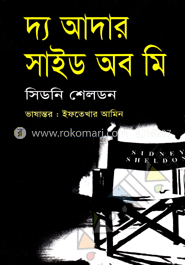 দ্য আদার সাইড অব মি