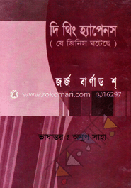 দি থিং হ্যাপেনস
