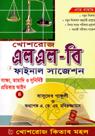 সাক্ষ্য, তামাদি ও সুনির্দিষ্ট প্রতিকার আইন -৪