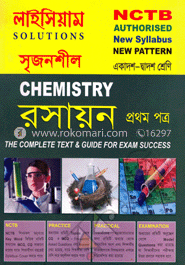 লাইসিয়াম সৃজনশীল রসায়ন গাইড-১ম পত্র (একাদ-দ্বাদশ শ্রেণি)